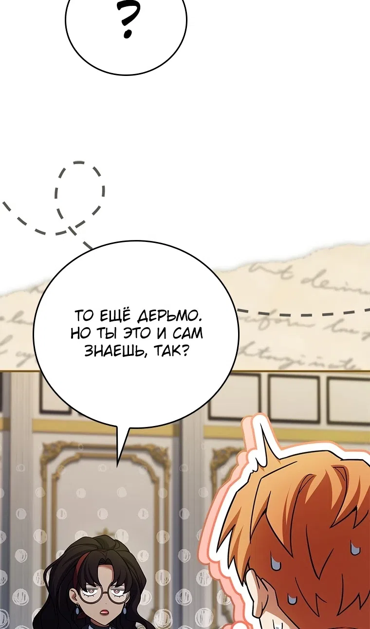 Страница 94 главы 51 манги Реинкарнация легендарного героя / The legendary hero is an academy honor student