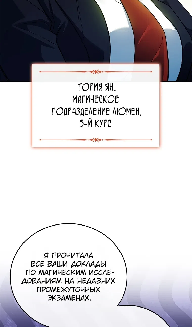 Страница 97 главы 51 манги Реинкарнация легендарного героя / The legendary hero is an academy honor student