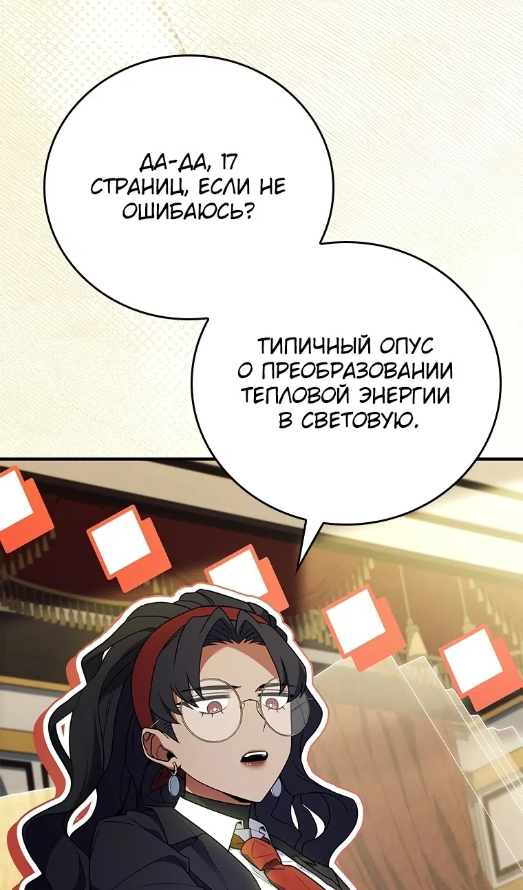 Страница 102 главы 51 манги Реинкарнация легендарного героя / The legendary hero is an academy honor student