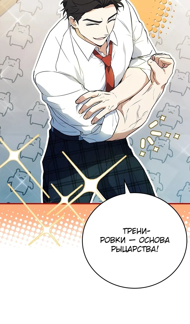 Страница 108 главы 51 манги Реинкарнация легендарного героя / The legendary hero is an academy honor student