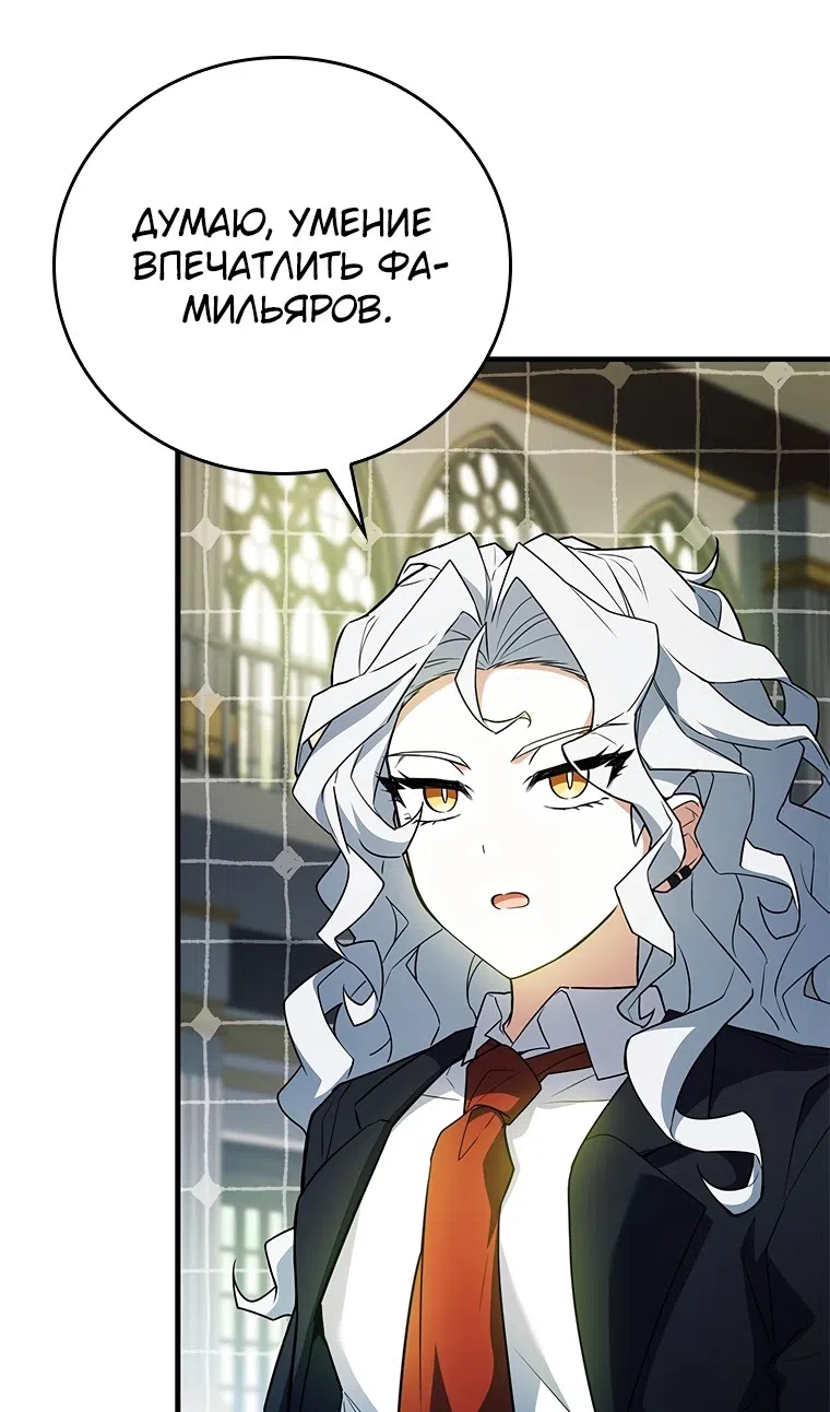 Страница 113 главы 51 манги Реинкарнация легендарного героя / The legendary hero is an academy honor student