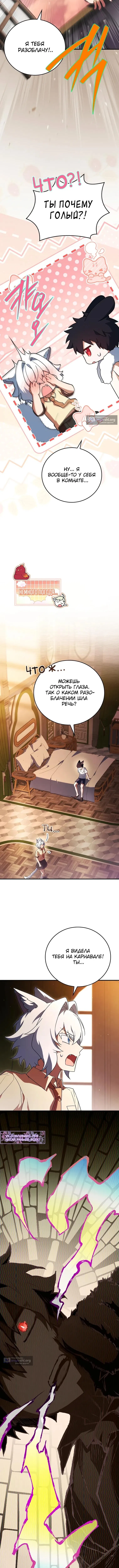 Страница 5 главы 63 манги Реинкарнация легендарного героя / The legendary hero is an academy honor student