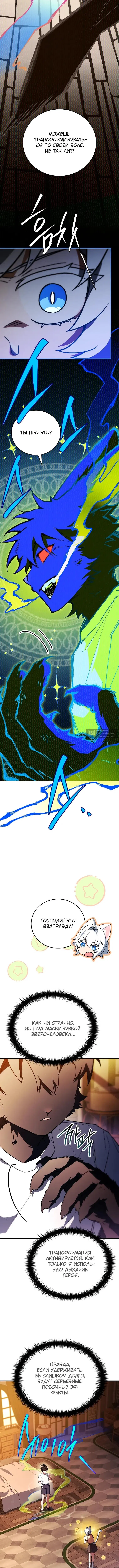 Страница 6 главы 63 манги Реинкарнация легендарного героя / The legendary hero is an academy honor student