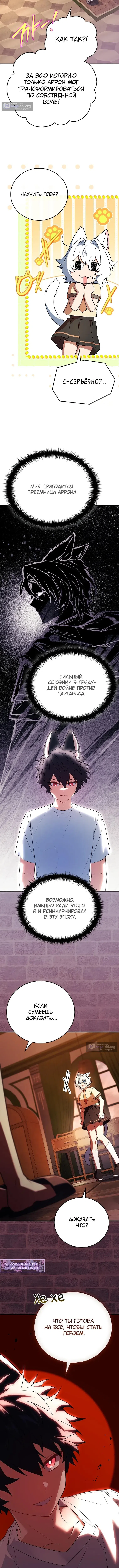 Страница 7 главы 63 манги Реинкарнация легендарного героя / The legendary hero is an academy honor student