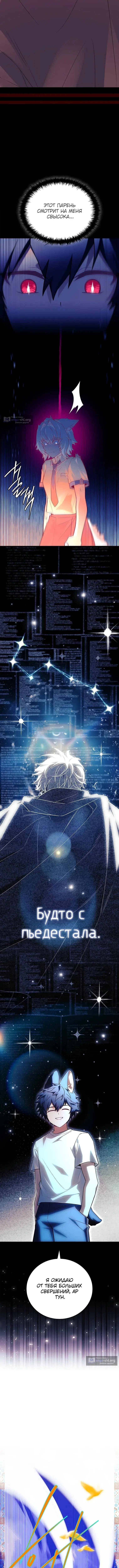 Страница 8 главы 63 манги Реинкарнация легендарного героя / The legendary hero is an academy honor student