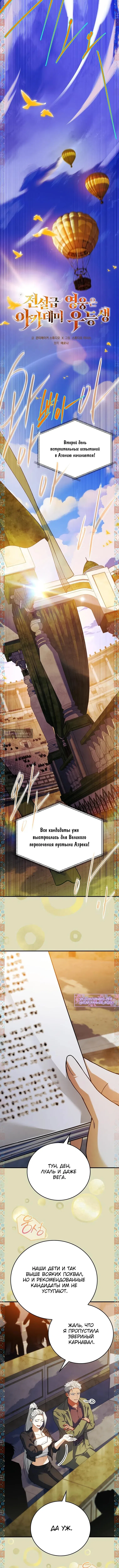 Страница 9 главы 63 манги Реинкарнация легендарного героя / The legendary hero is an academy honor student