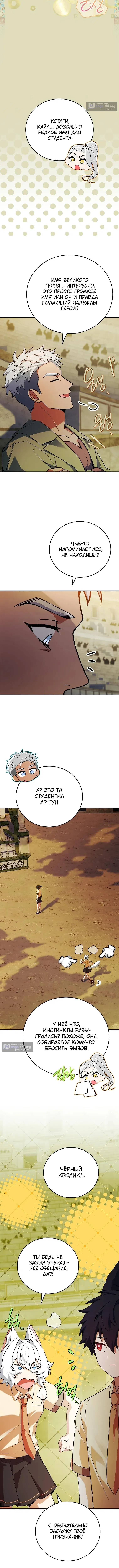 Страница 10 главы 63 манги Реинкарнация легендарного героя / The legendary hero is an academy honor student