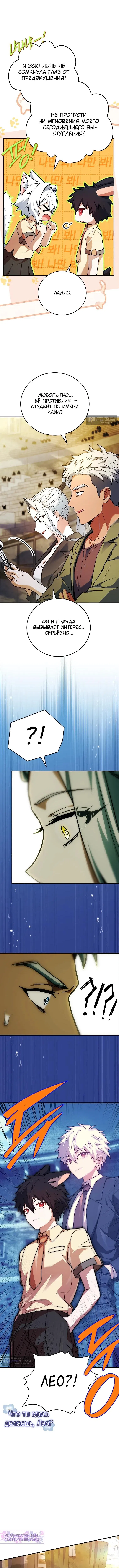 Страница 11 главы 63 манги Реинкарнация легендарного героя / The legendary hero is an academy honor student