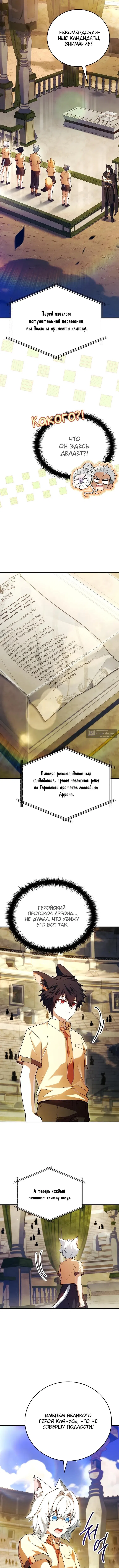 Страница 12 главы 63 манги Реинкарнация легендарного героя / The legendary hero is an academy honor student