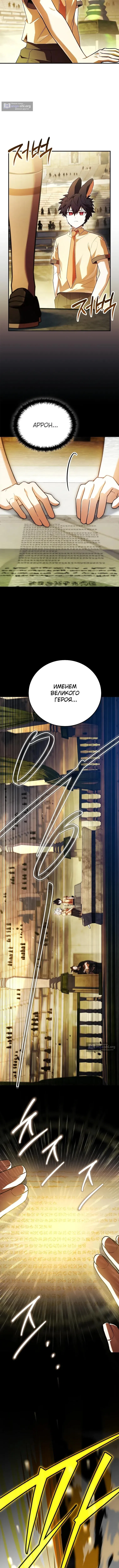 Страница 13 главы 63 манги Реинкарнация легендарного героя / The legendary hero is an academy honor student