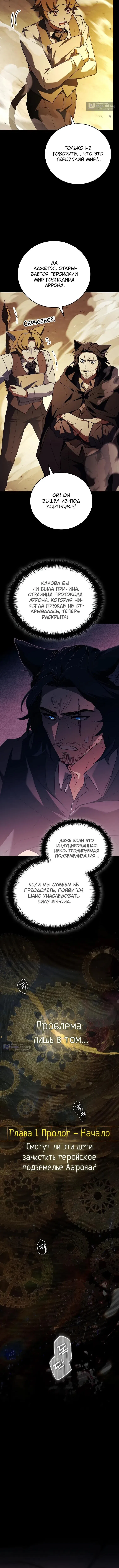 Страница 16 главы 63 манги Реинкарнация легендарного героя / The legendary hero is an academy honor student
