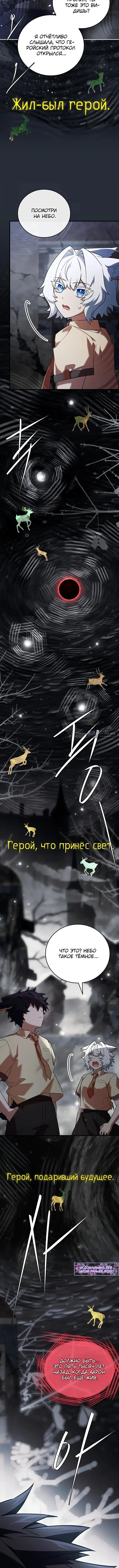 Страница 18 главы 63 манги Реинкарнация легендарного героя / The legendary hero is an academy honor student