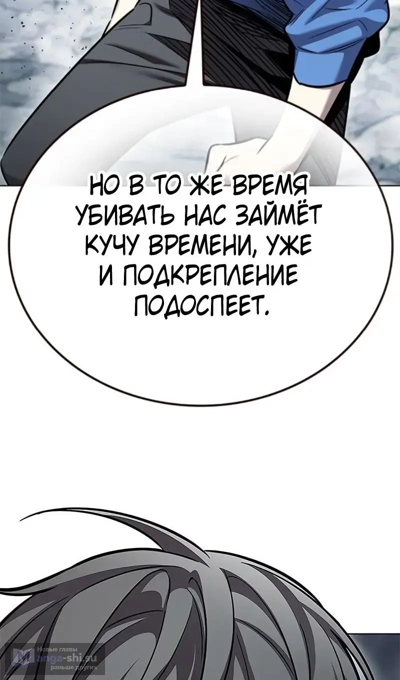 Страница 85 главы 353 манги Элисед / Eleceed