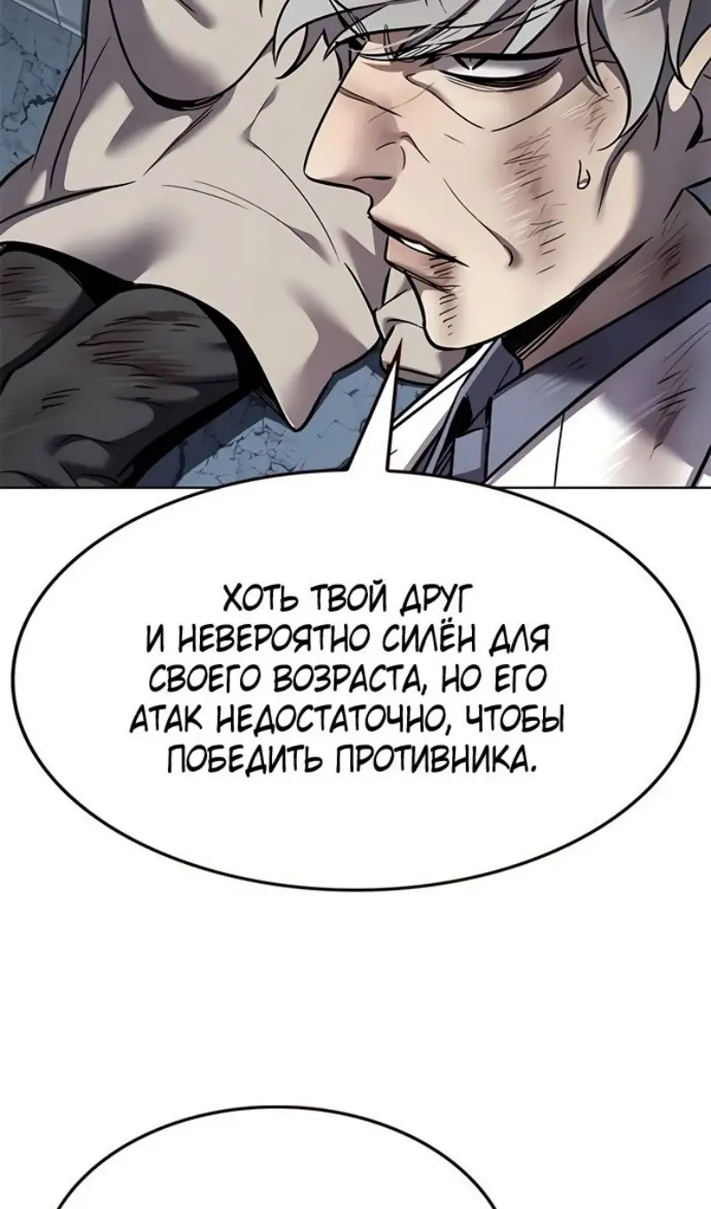 Страница 33 главы 351 манги Элисед / Eleceed