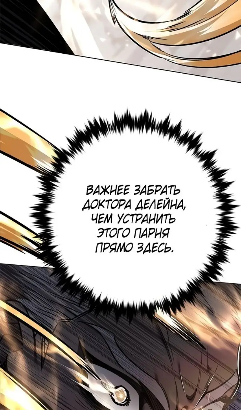 Страница 118 главы 351 манги Элисед / Eleceed
