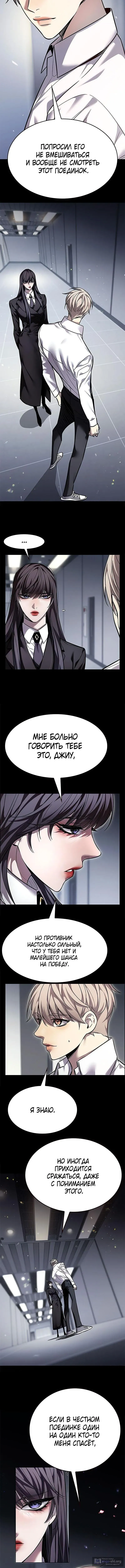 Страница 8 главы 361 манги Элисед / Eleceed