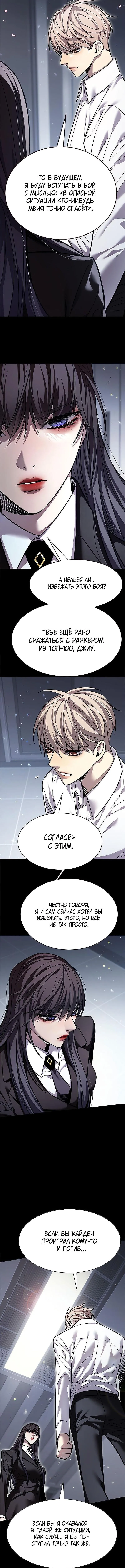 Страница 9 главы 361 манги Элисед / Eleceed