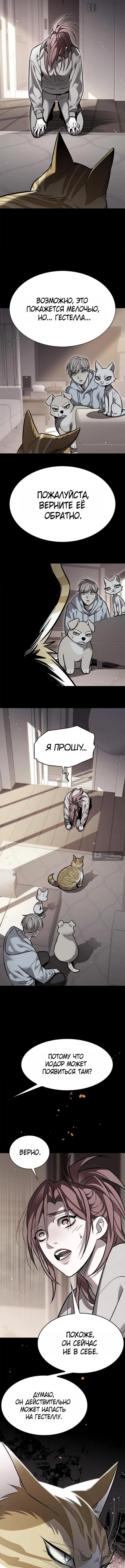 Страница 5 главы 375 манги Элисед / Eleceed