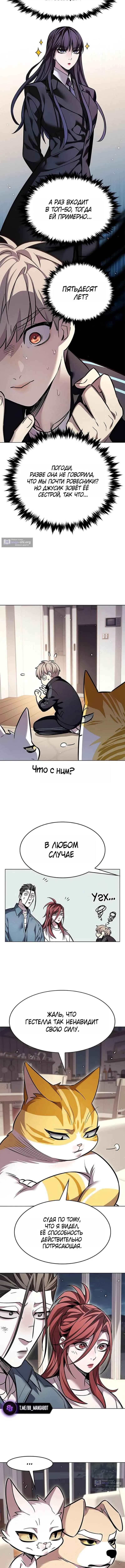 Страница 13 главы 375 манги Элисед / Eleceed