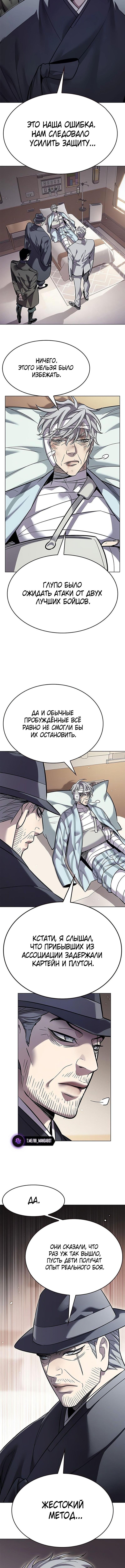 Страница 10 главы 354 манги Элисед / Eleceed