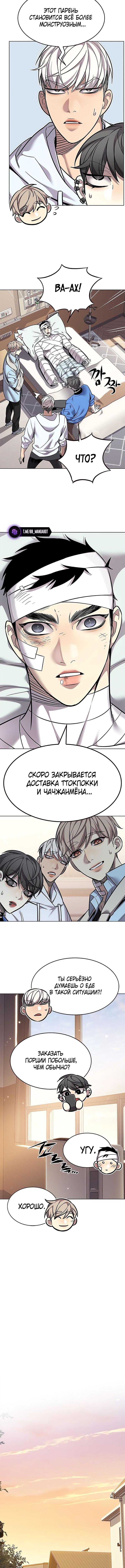 Страница 13 главы 354 манги Элисед / Eleceed