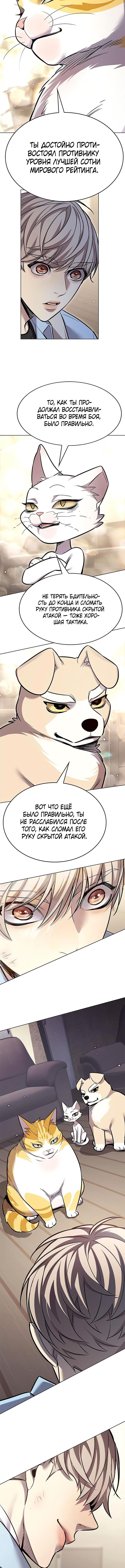 Страница 16 главы 354 манги Элисед / Eleceed