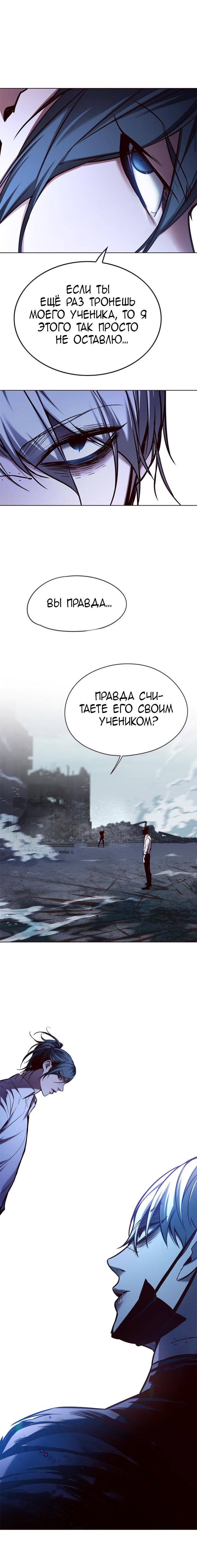 Страница 11 главы 128 манги Элисед / Eleceed