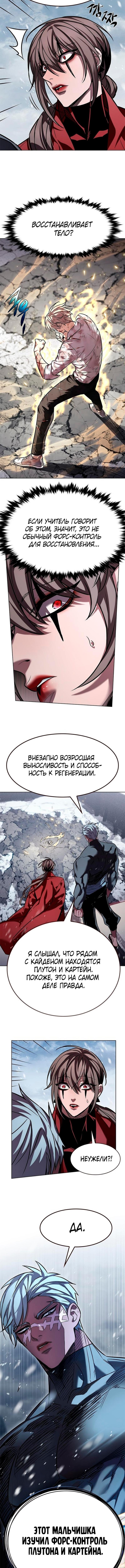 Страница 6 главы 335 манги Элисед / Eleceed