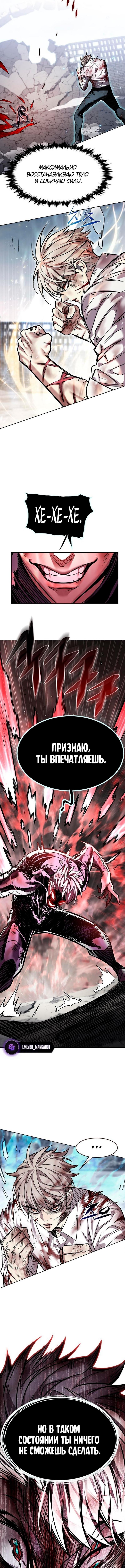 Страница 8 главы 335 манги Элисед / Eleceed
