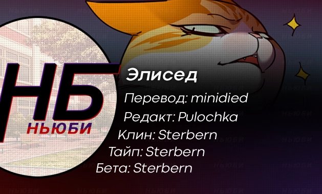 Страница 8 главы 59 манги Элисед / Eleceed