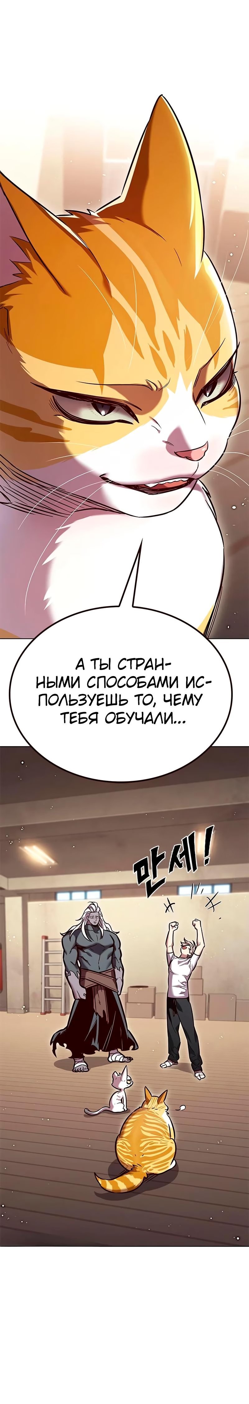 Страница 16 главы 330 манги Элисед / Eleceed