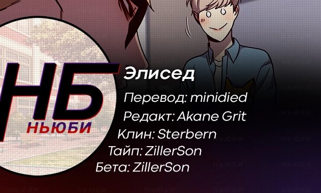 Страница 8 главы 62 манги Элисед / Eleceed