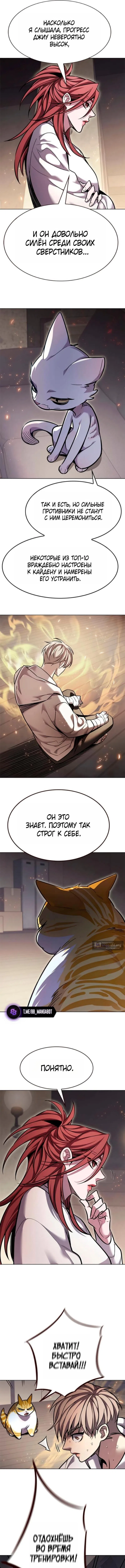 Страница 4 главы 377 манги Элисед / Eleceed