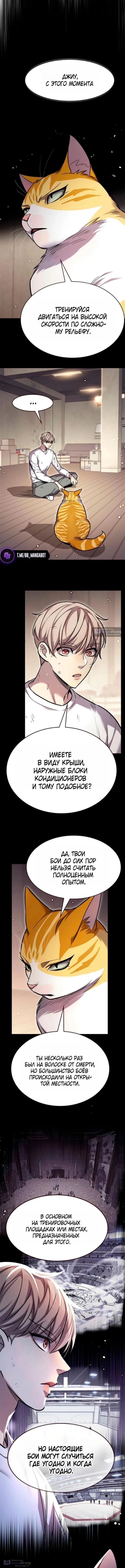 Страница 9 главы 377 манги Элисед / Eleceed