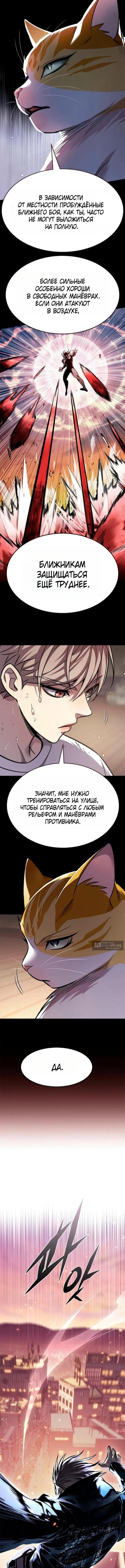 Страница 10 главы 377 манги Элисед / Eleceed