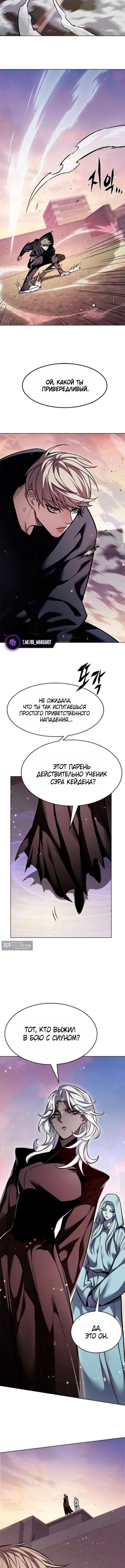 Страница 13 главы 377 манги Элисед / Eleceed