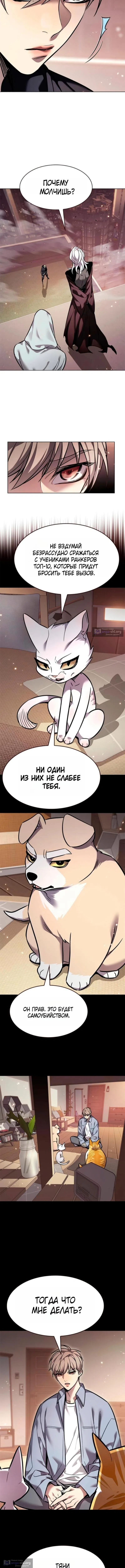 Страница 15 главы 377 манги Элисед / Eleceed