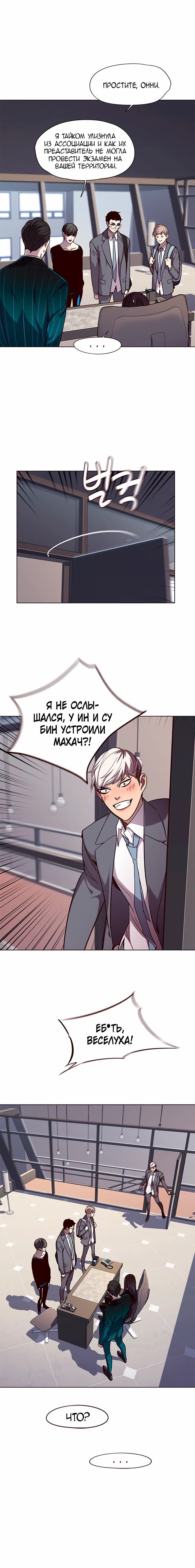 Страница 10 главы 51 манги Элисед / Eleceed