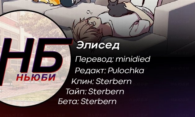 Страница 9 главы 61 манги Элисед / Eleceed