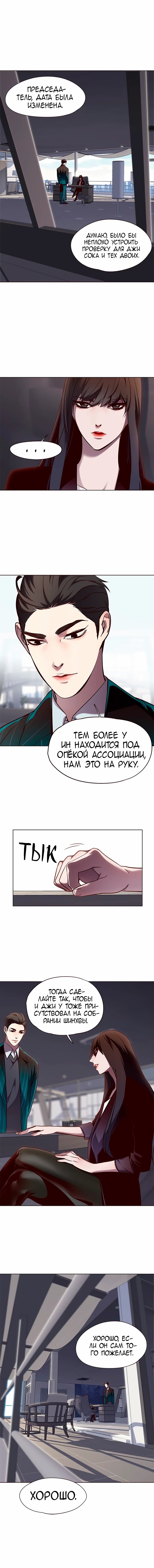 Страница 9 главы 55 манги Элисед / Eleceed
