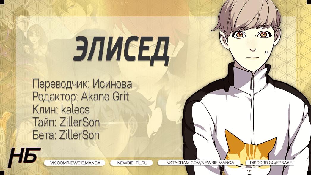 Страница 13 главы 117 манги Элисед / Eleceed