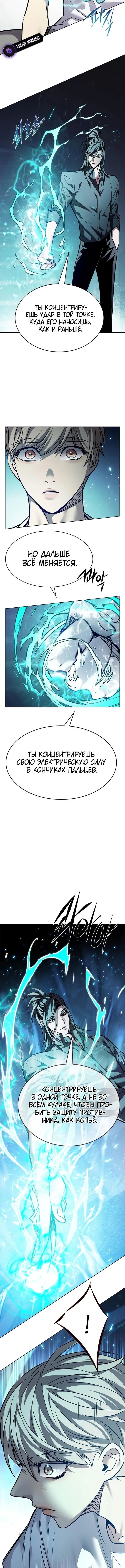 Страница 6 главы 360 манги Элисед / Eleceed