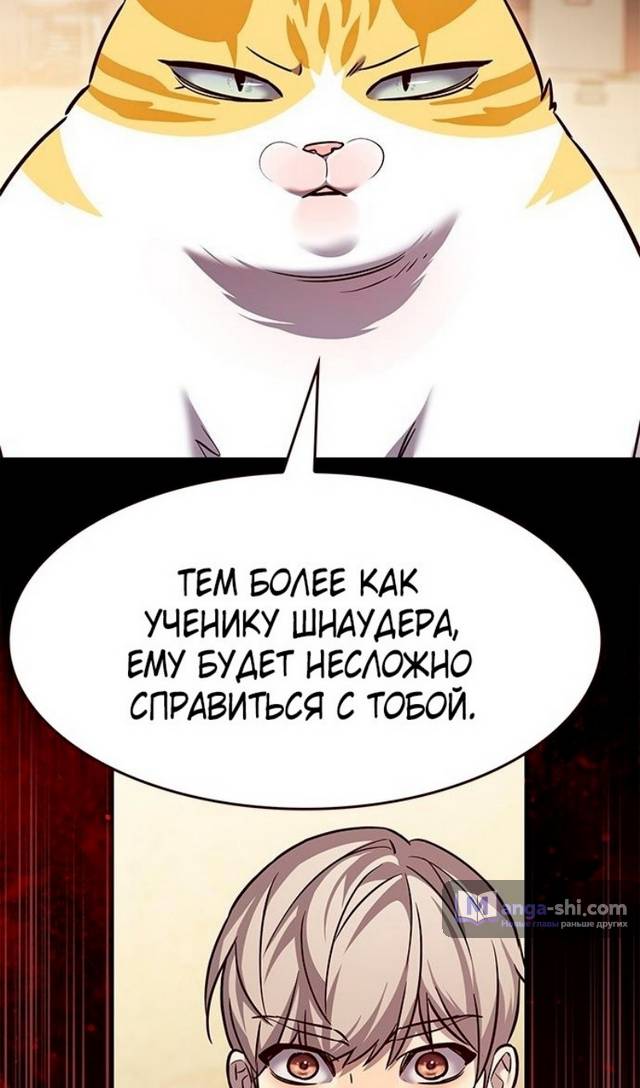 Страница 4 главы 333 манги Элисед / Eleceed