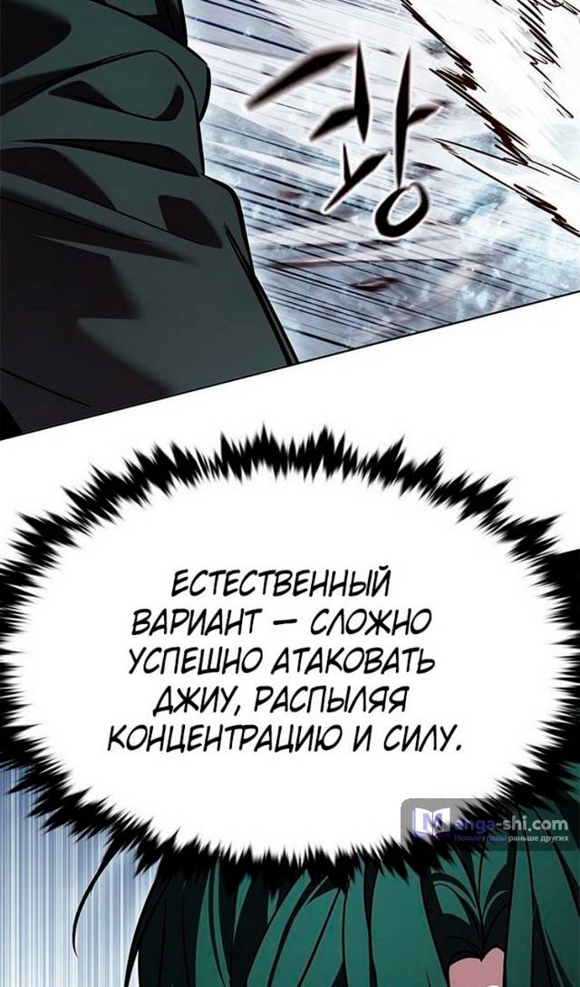Страница 53 главы 333 манги Элисед / Eleceed