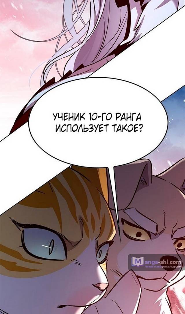 Страница 132 главы 333 манги Элисед / Eleceed