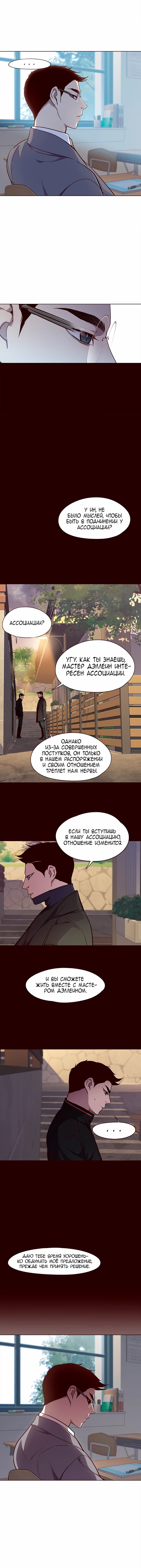 Страница 9 главы 37 манги Элисед / Eleceed