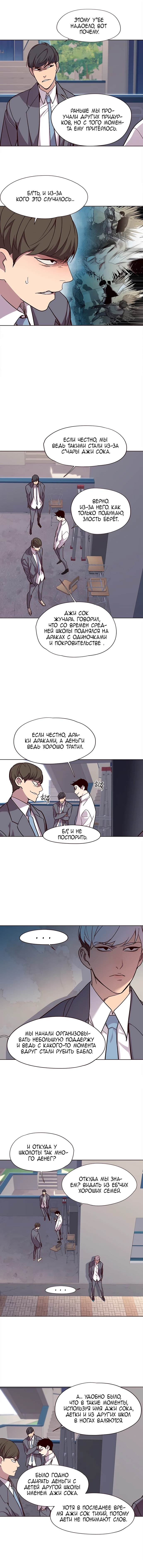 Страница 11 главы 37 манги Элисед / Eleceed