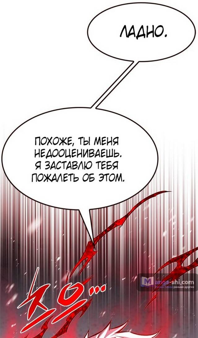 Страница 15 главы 332 манги Элисед / Eleceed