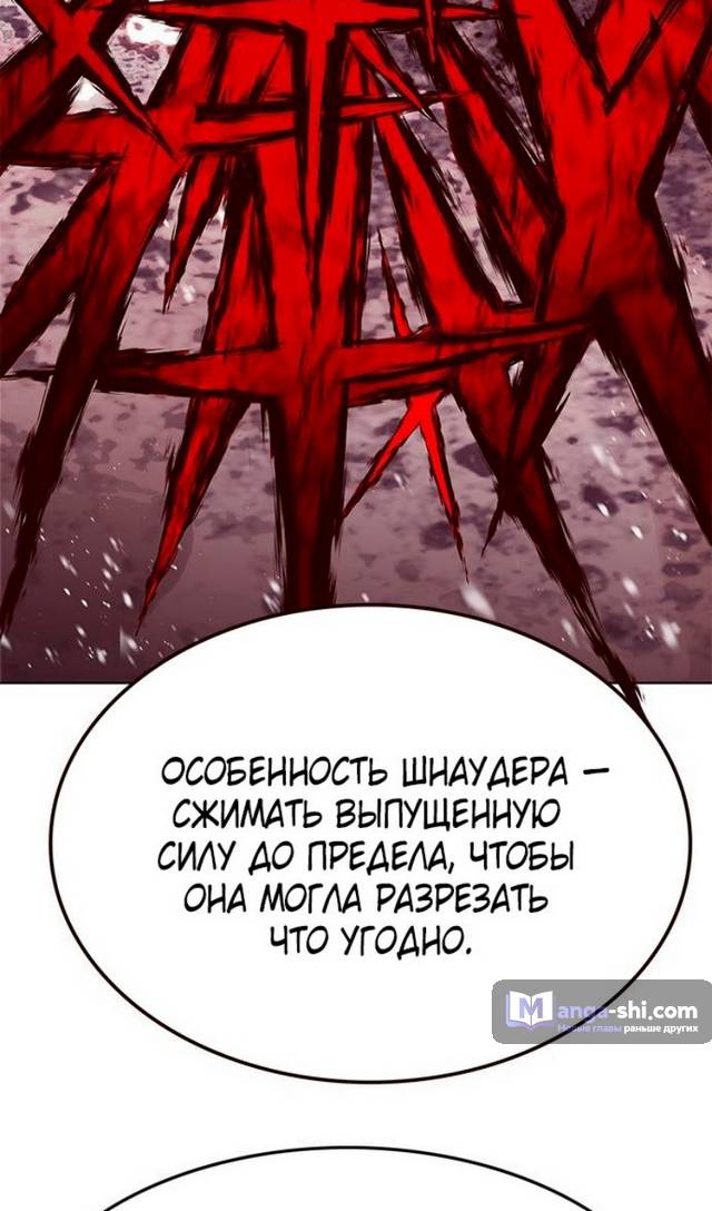 Страница 35 главы 332 манги Элисед / Eleceed