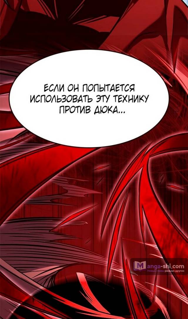 Страница 43 главы 332 манги Элисед / Eleceed